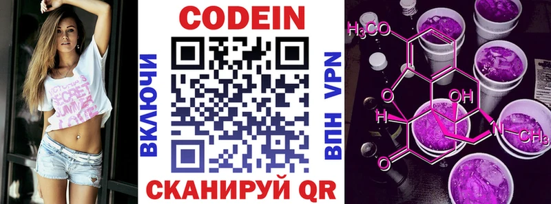 Кодеиновый сироп Lean Purple Drank  хочу   Ворсма 